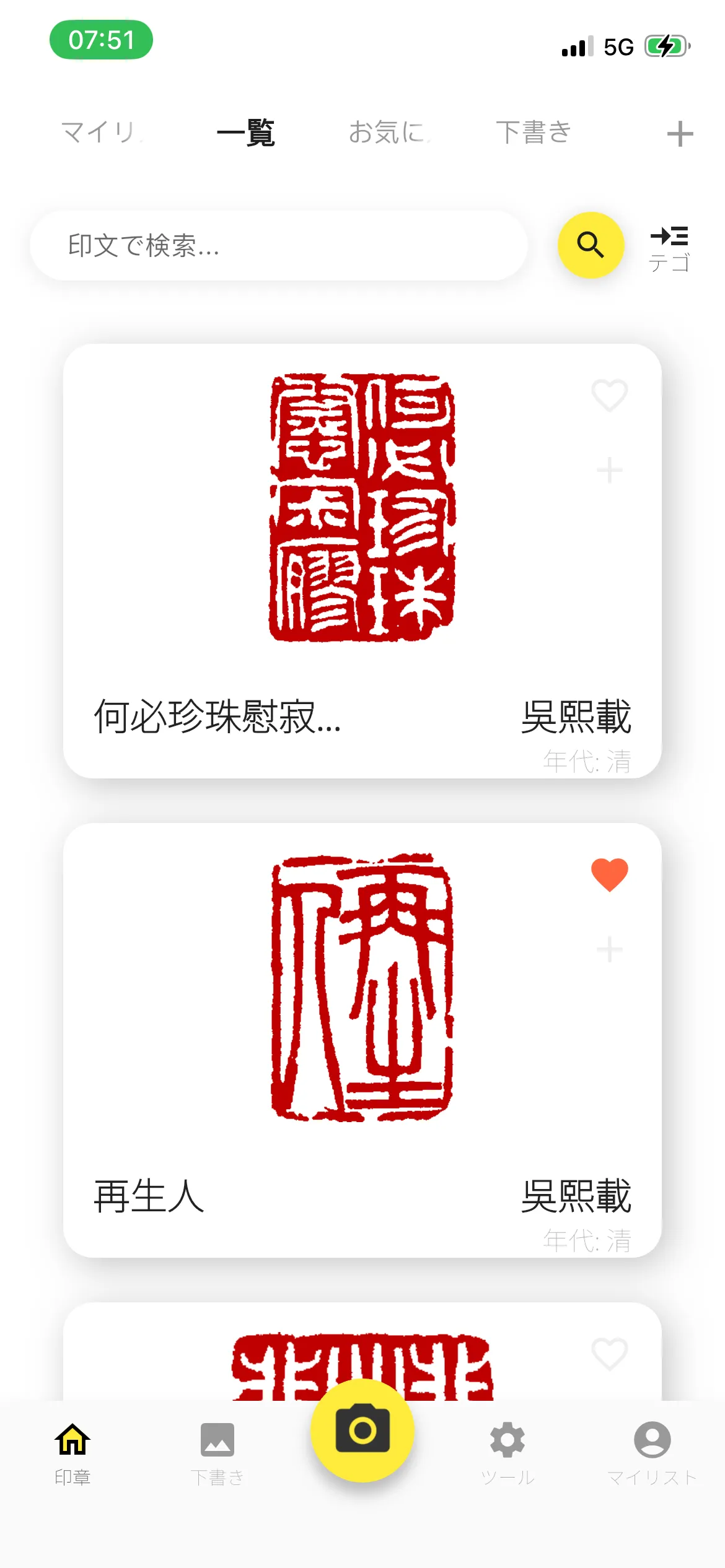 大量の高精細な印影