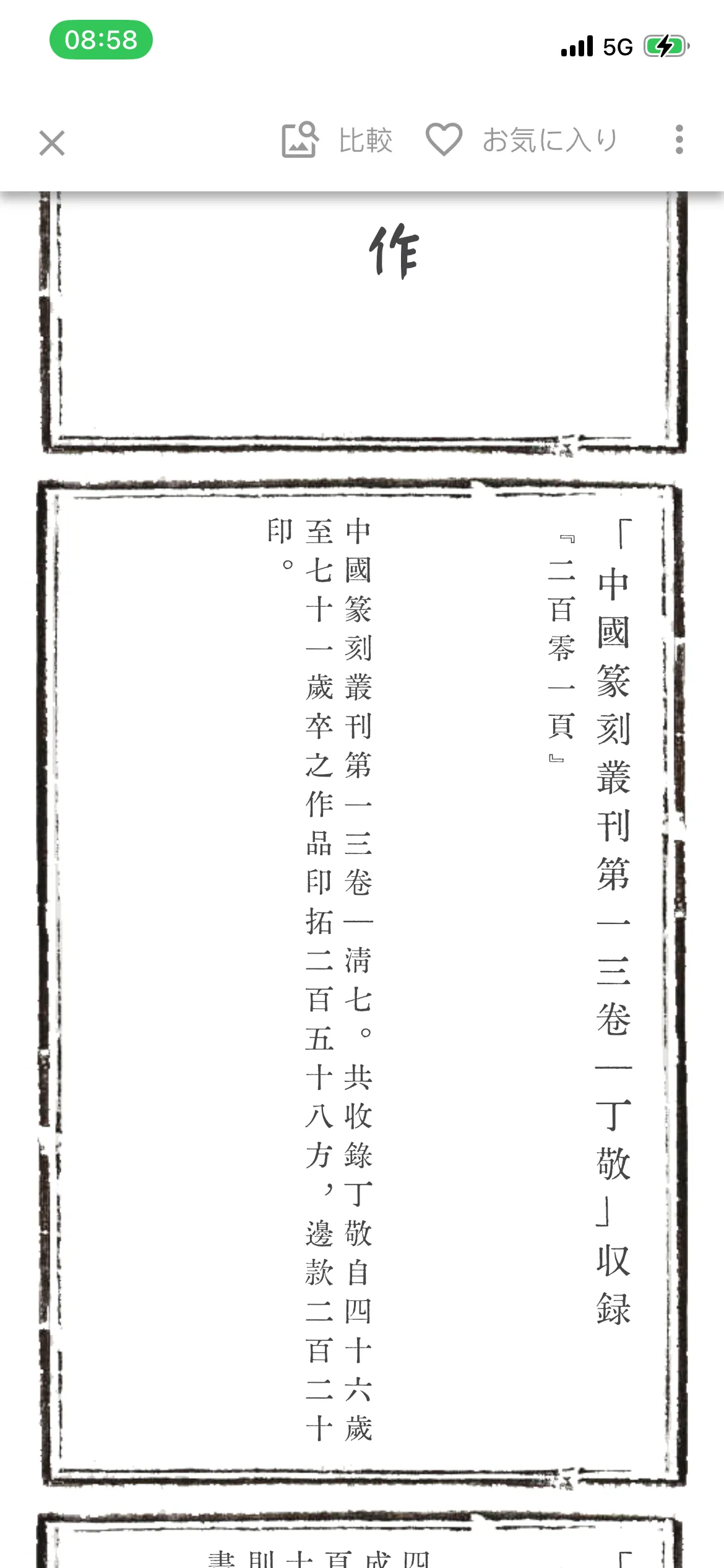 充実した印章資料