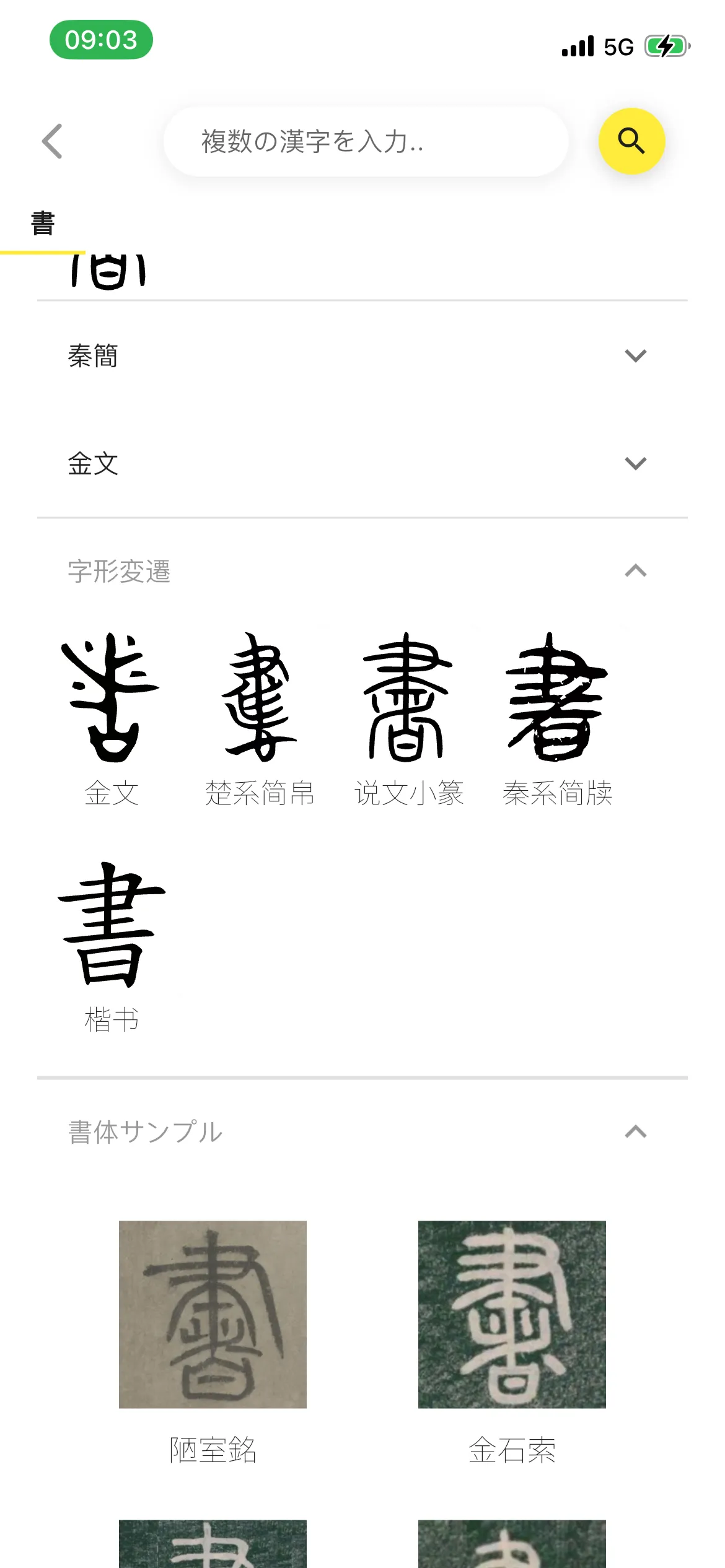 書法字形