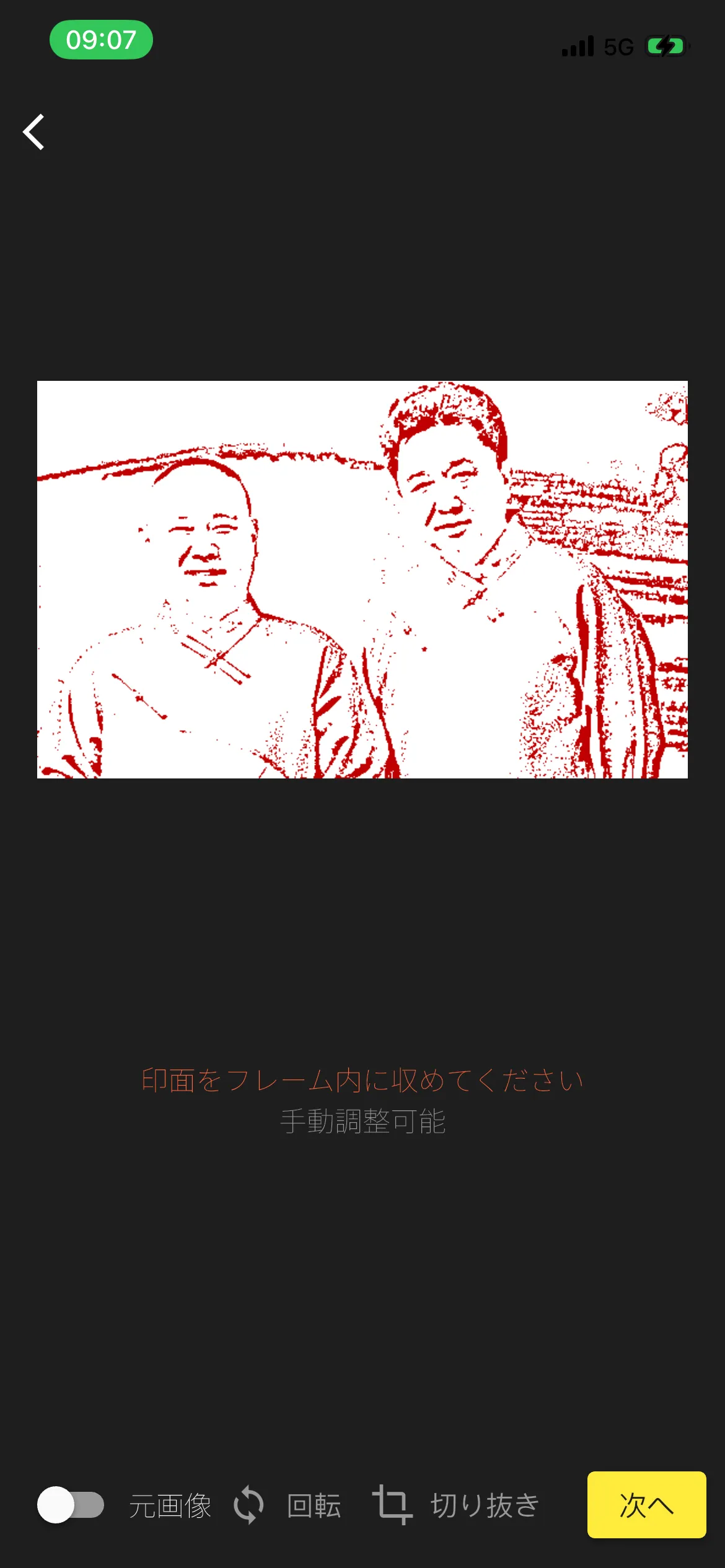 ワンクリックで肖像印を生成