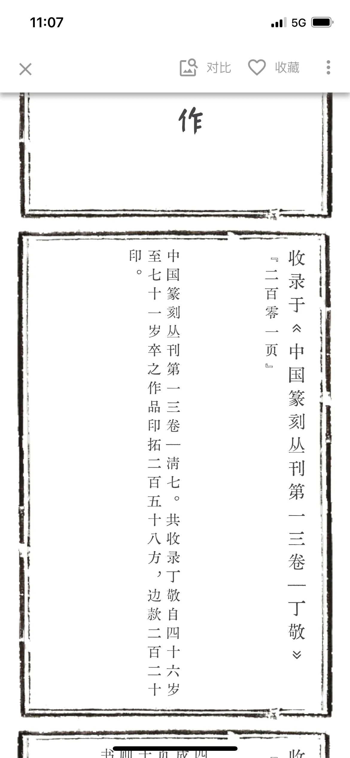 完善的印章资料