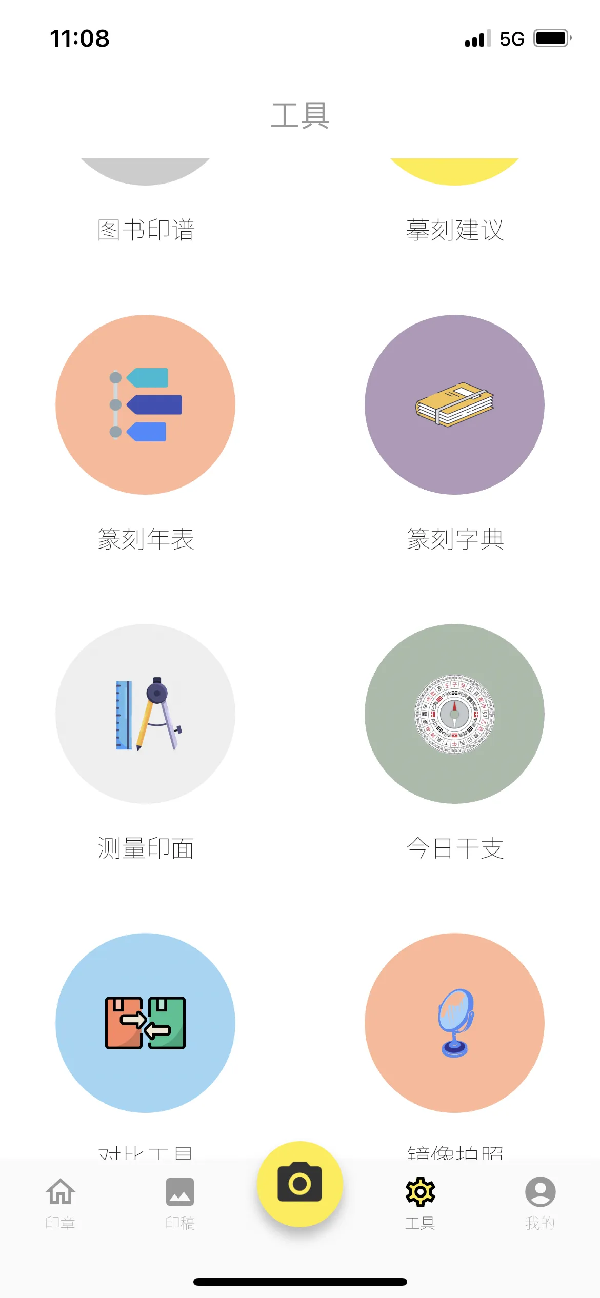 实用的篆刻工具