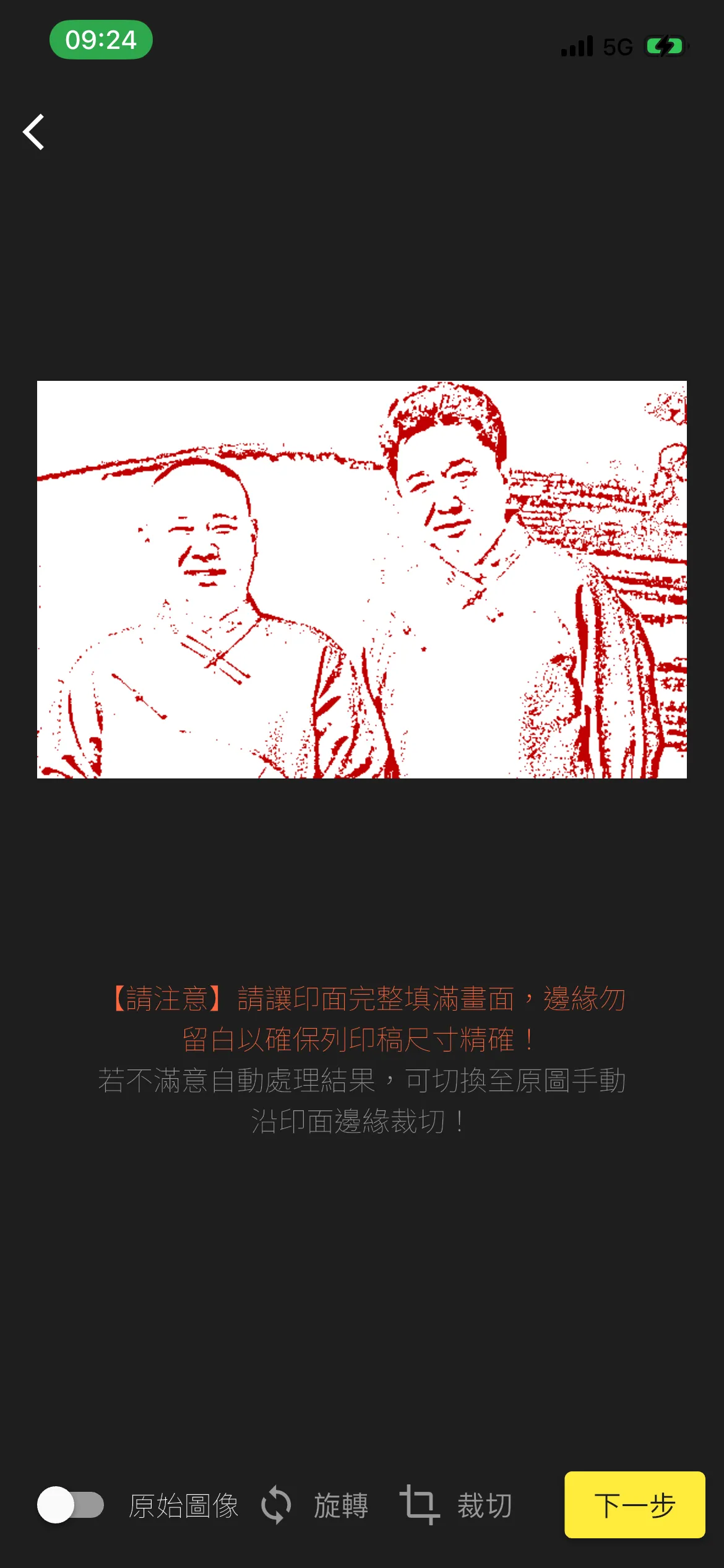 一鍵生成肖像印